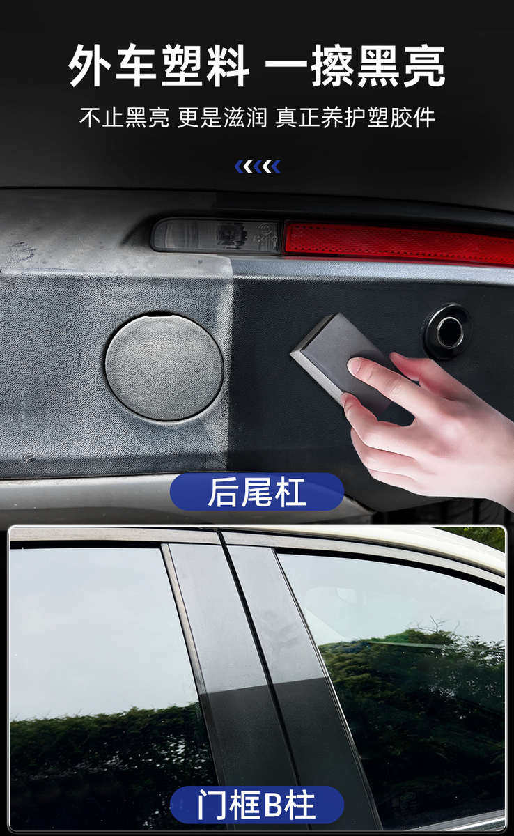 автомобиль глазури 塑料件翻新剂汽车用还原黑色内饰保养蜡专用老化画痕镀晶修覆车用