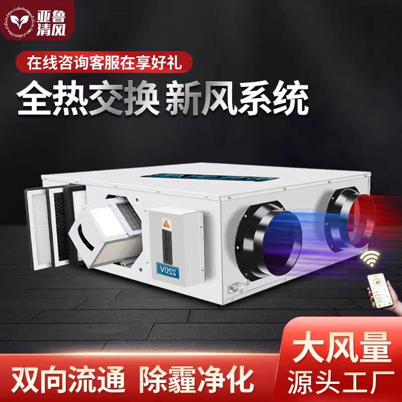 双向流全热交换新风机空气净化悬吊式天花板新风换气机商用新风系