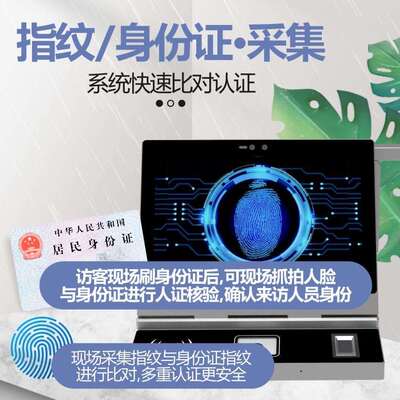 10.1寸台式访客机人脸识别身份证人证核验政务一体机智能登记终端