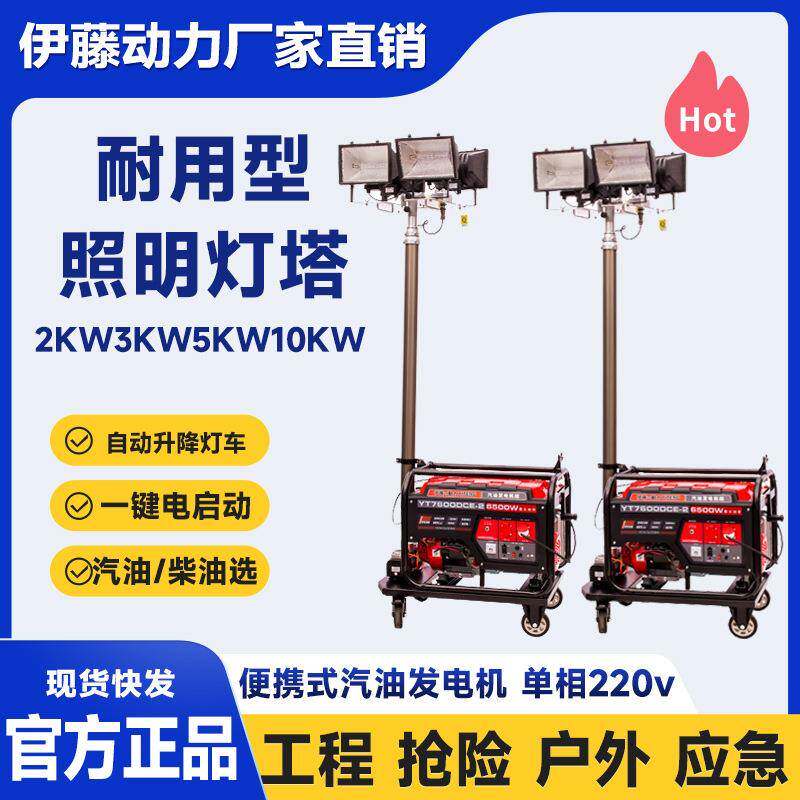 自动升降移动便携式小型汽油发电机照明灯塔应急抢险灯车YT-4DT