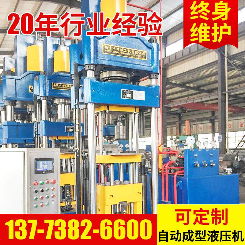 厂家定制液压机械加工定制成型液压机粉末自动成型液压机