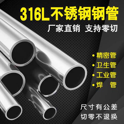 316L不锈钢空心圆管内外抛光厚壁卫生管零切加工不锈钢无缝精密管