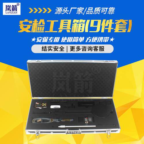 46、安检工具箱多功能安检工具组便携式安检工具包组合安全检查箱