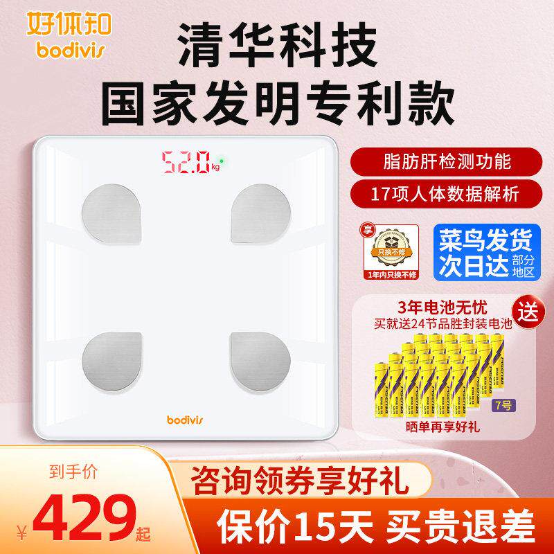 【国家发明专利款】好体知智能体脂秤 清华原同方体脂称家用肝脏