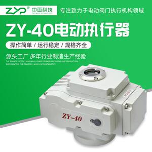 供应阀门电动装置、精小型电动执行器ZY-40