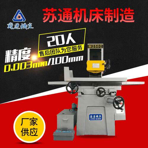 平面磨床厂家供应M250C平面磨床（不含数显）手动平面磨床