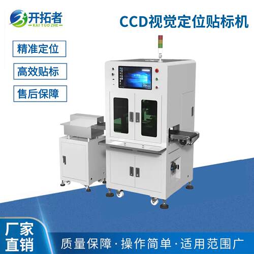 CCD双视觉贴标机全自动生产线五金电子配件辅料精准定位标签贴标