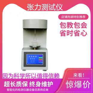 新款微电脑界面张力仪表面张力仪全自动张力测试仪液体表面张力测