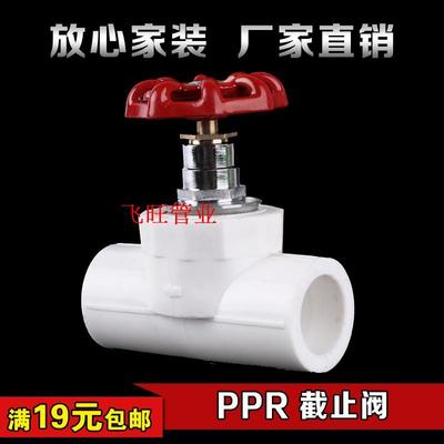 PPR升降式截止阀20 25 32 40 50 4分6分1寸PPR阀门水管管件配件