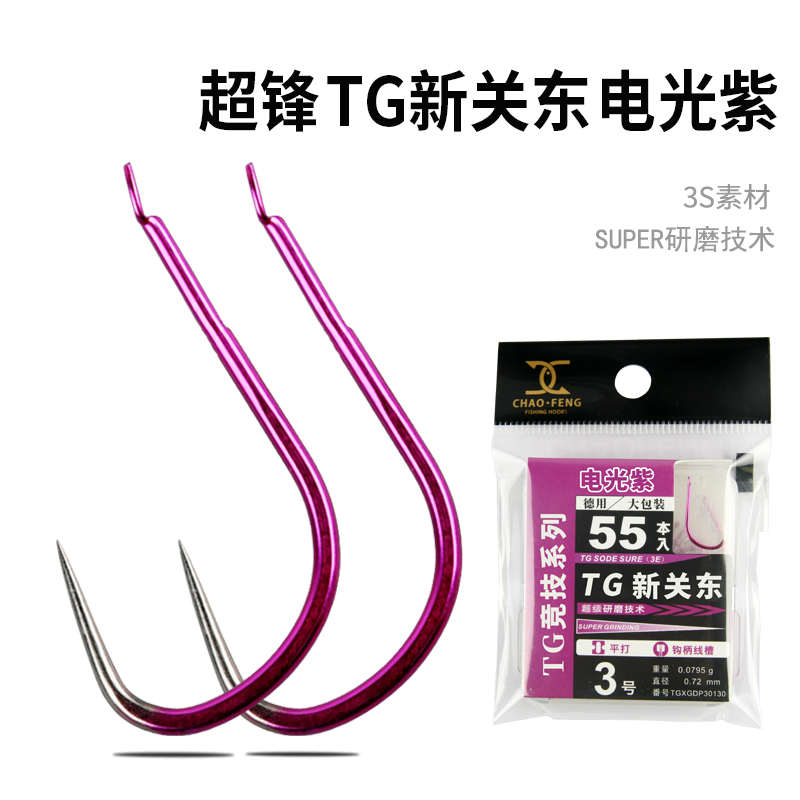 超锋竞技TG新关东电光紫赤焰红带线槽小盒装钓鱼钩无倒刺
