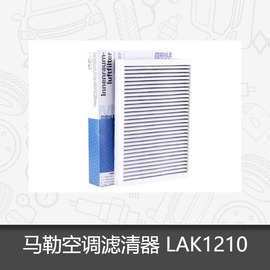 马勒空调滤芯LAK1210适用于现代10-13款瑞纳活性炭空调滤芯格空滤