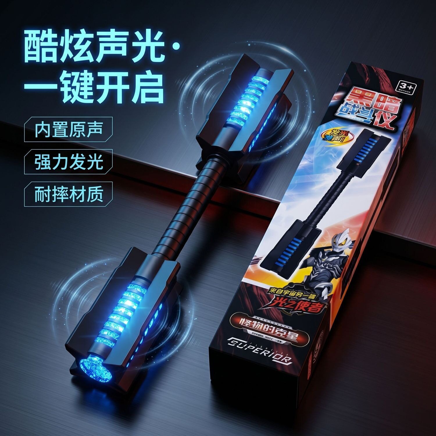 贝利亚变身奥特奥特曼玩具专区