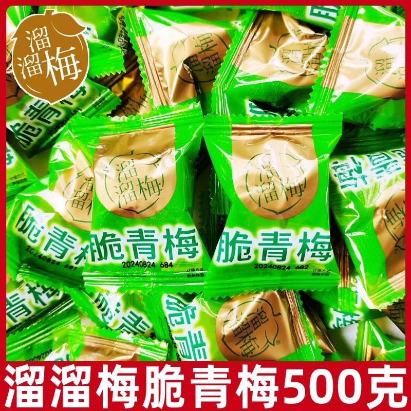 溜溜梅青梅500g散装脆青梅酸爽青梅脆小包梅子零食推荐