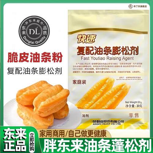 脆皮油条粉旗舰店安琪无铝专用泡打粉家用蓬松小包蓬松剂油条精炸
