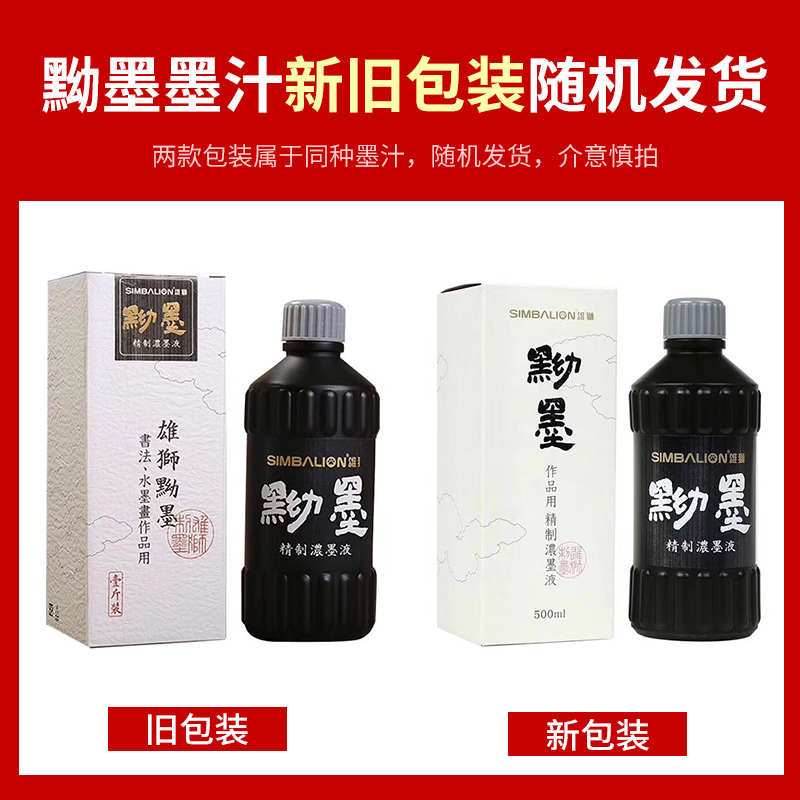 台湾雄狮墨汁书法文房四宝砚台书画墨液大瓶250g墨水毛笔套装大容