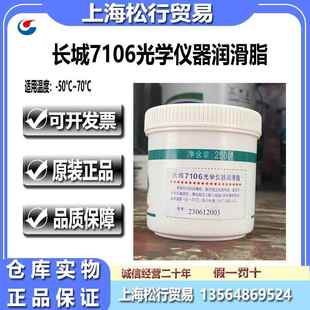需定制长城牌7106光学仪器润滑脂长城润滑油合成润滑脂250g