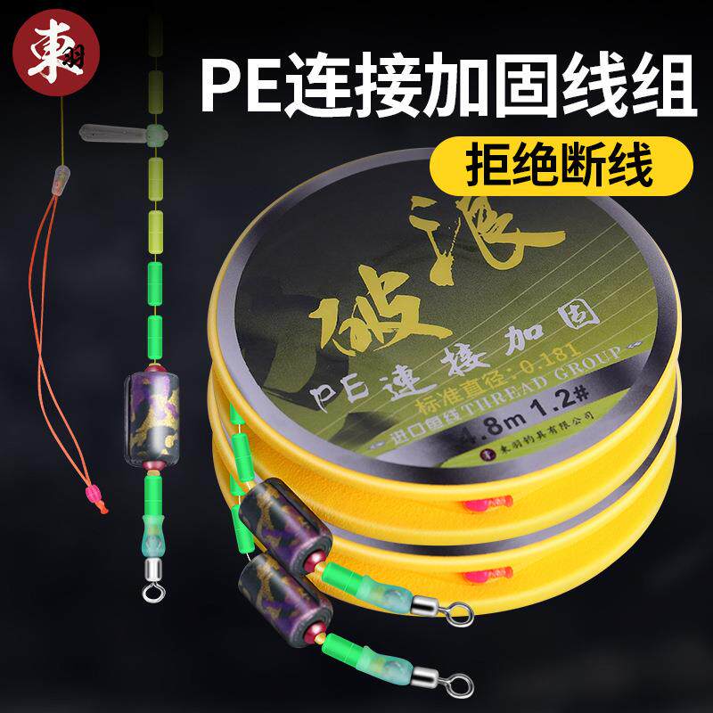 东羽 线组成品鱼线主线组 PE加固竞技台钓绑好鱼线组钓鱼主线渔具