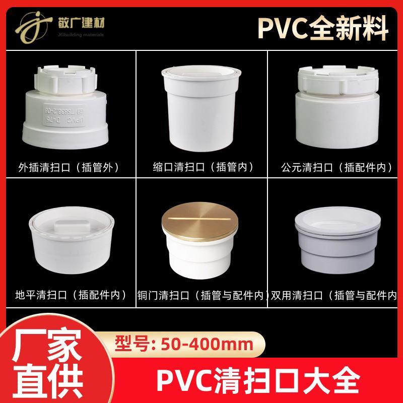 PVC清扫口排水管5075110160堵头下水管帽盖加厚内堵头配件大全