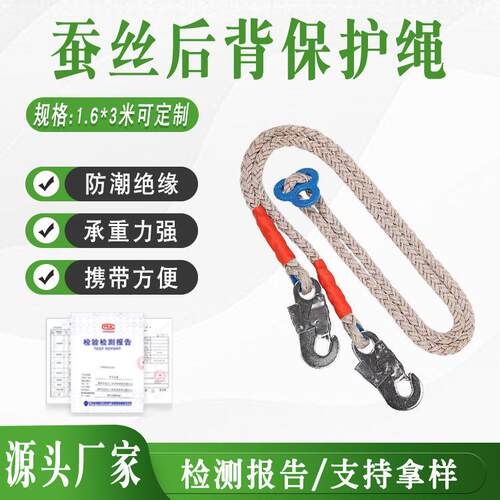 带式缓冲连接绳蚕丝后背保护绳电工防坠后背保护绳双控保险绳