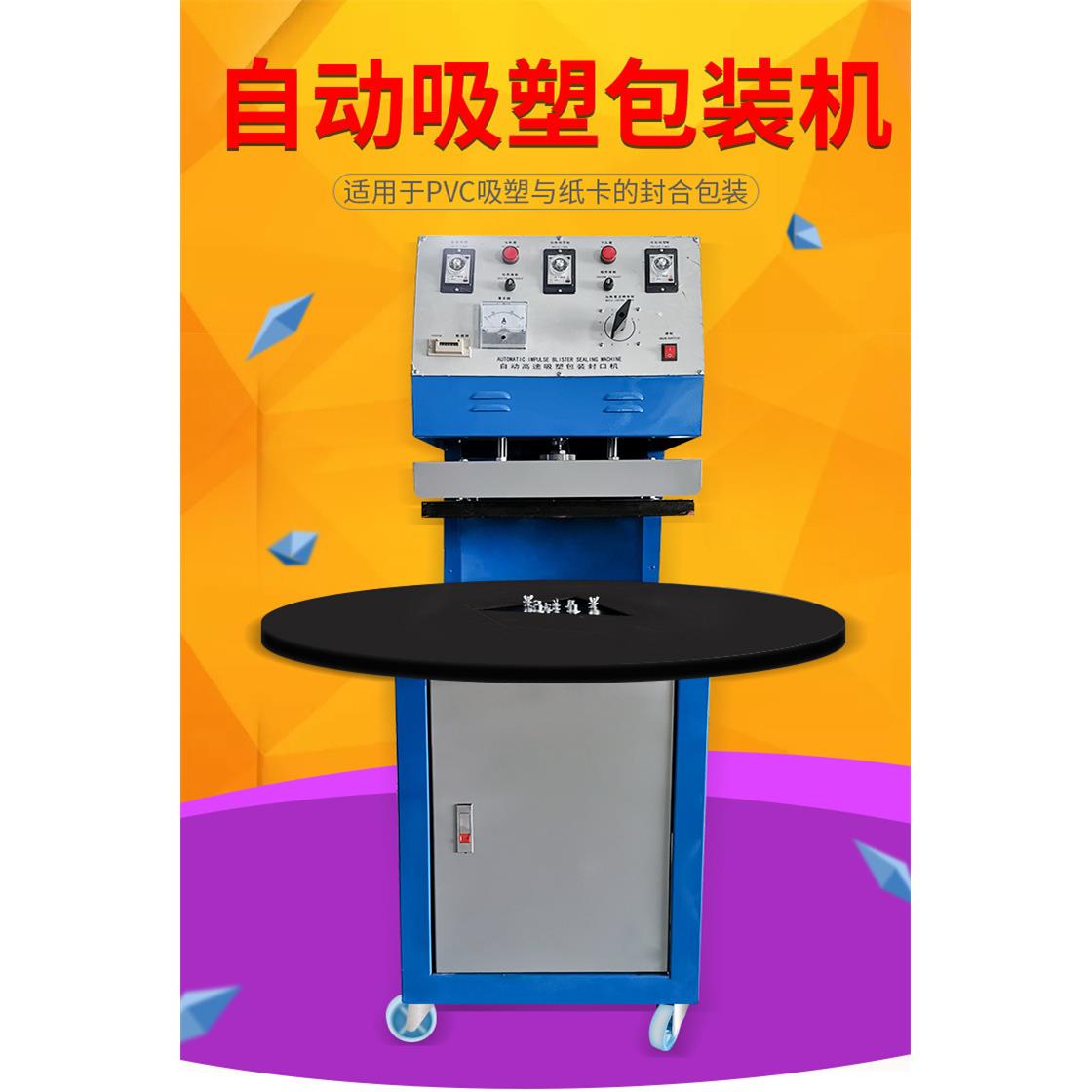 布兰森吸塑包装机PVC吸塑壳与纸卡热压包装机优惠活动多功能