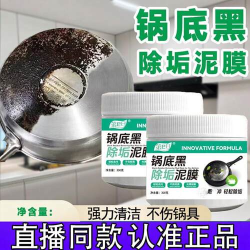第e白锅底除黑海藻泥膜不锈钢除黑剂厨房去重油污污垢光亮养护d