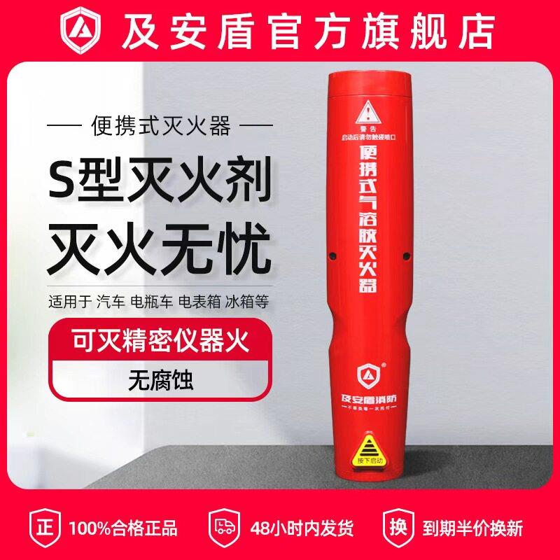 及安盾气溶胶灭火器车载车用家用小型可携式克火宝消防正品新能源