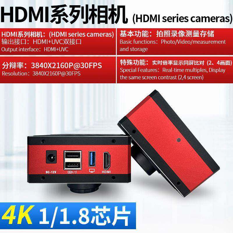 三锵4K高清显微镜摄像头高速4K测量相机HDMI/USB智能工业CCD相机