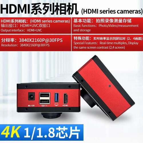 三锵4K高清显微镜摄像头高速4K测量相机HDMI/USB智能工业CCD相机