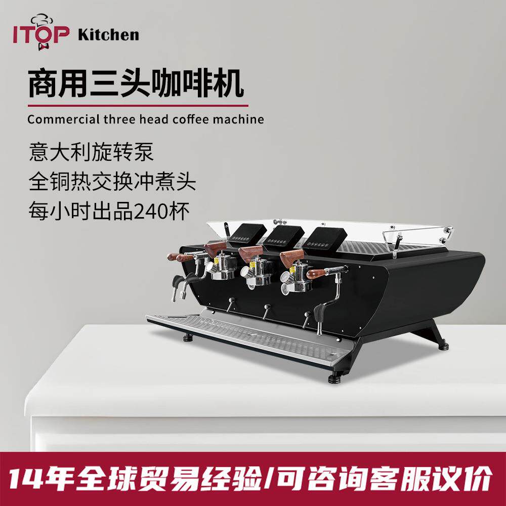 商用三头咖啡机意式半自动饱和式冲煮头意大利旋转泵咖啡机