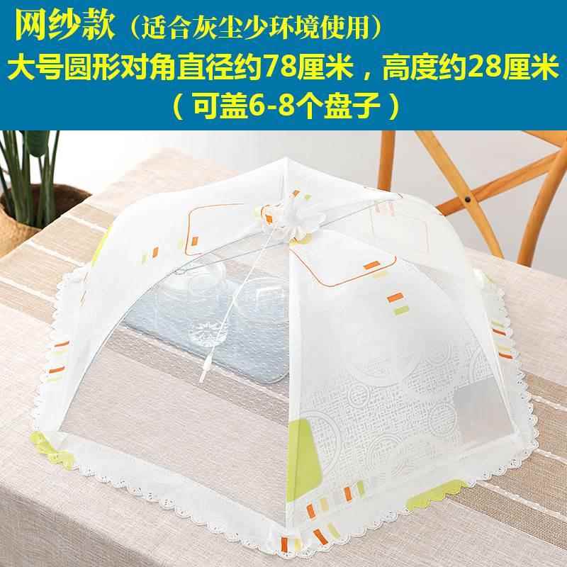 桌盖菜罩伞特大号餐桌饭菜罩防苍蝇遮菜防尘可折叠透气食物饭菜罩