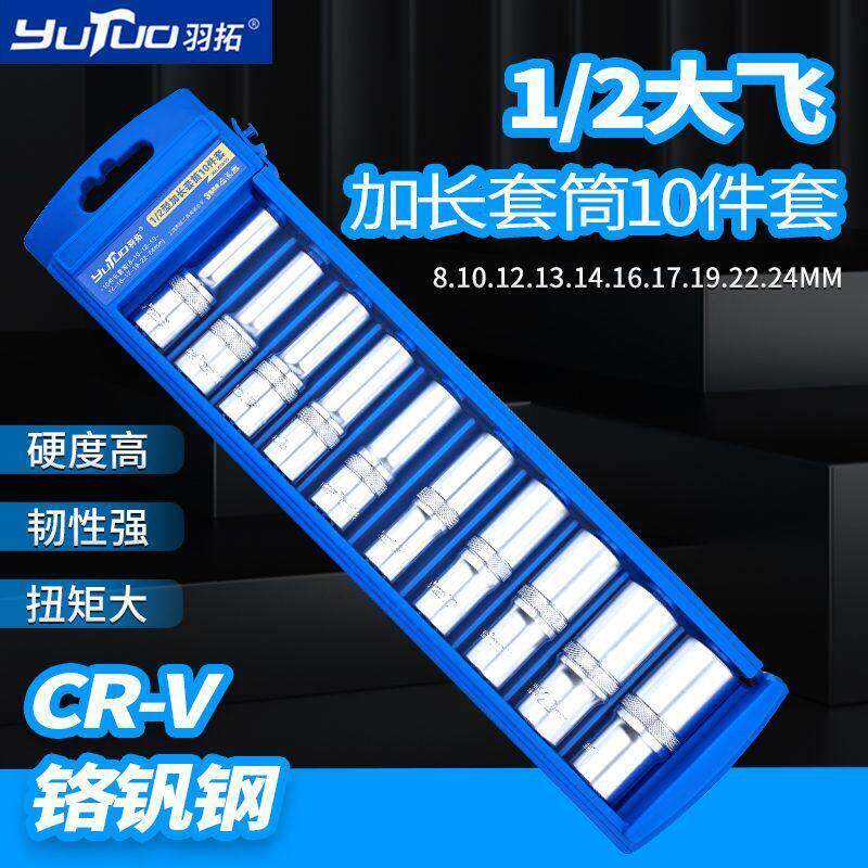 【羽拓正品】大飞六角套筒头套装棘轮扳手工具电动起子短加长套筒