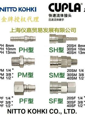 NITTO KOHKI日东工器快速接头气动气管接头40SF 不锈钢常温材质