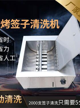 清洗机器烤串钢签羊肉串烧烤店商用全自动洗签子机烧烤签子