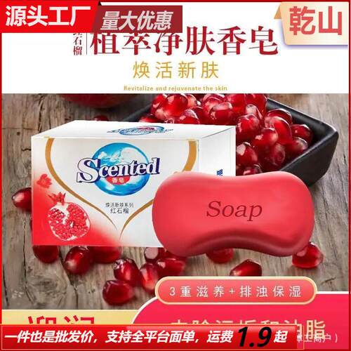 Red Pomegranate Soap - Purifying and Cleansing for Skin, Lon