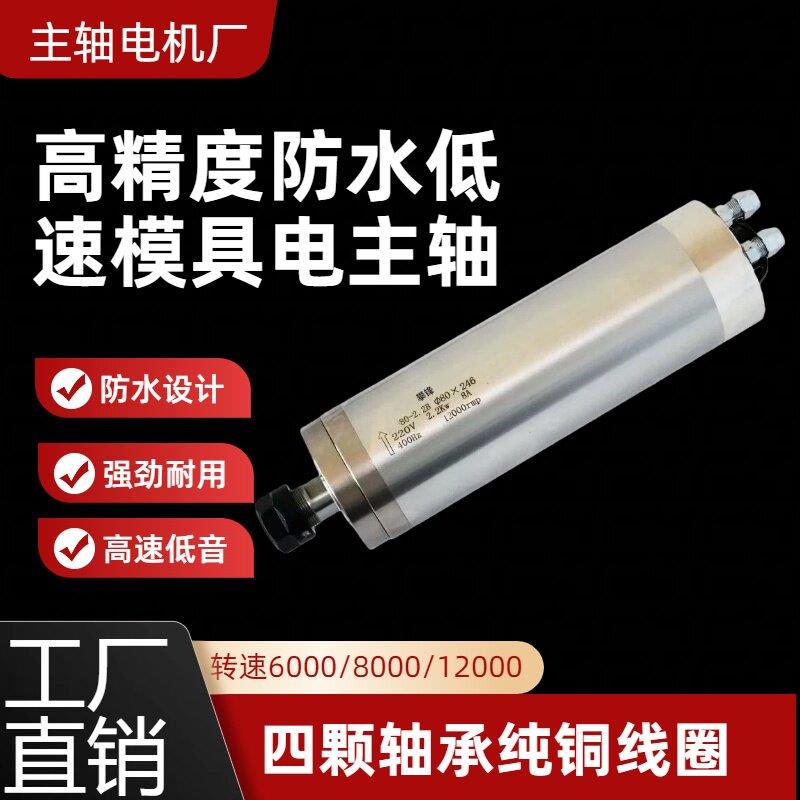 攀锋低速雕刻机电主轴2.2/3.5/5.5/7.5KW水冷模具主轴电机动力头