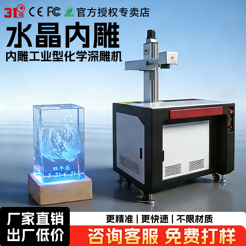 31度紫外激光打标机玻璃水晶紫光激光雕刻机光学深雕机激光刻字机