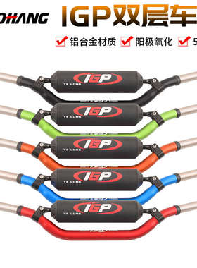 CQR越野摩托车华阳波速尔车把改装龙头方向IGP高强度双层变径手把