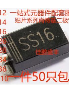 贴片二极管 SS12/SS14/SS16/SS18/SS22/SS24/SS26/SS28/SS34/SS36