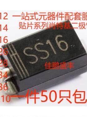 贴片二极管 SS12/SS14/SS16/SS18/SS22/SS24/SS26/SS28/SS34/SS36