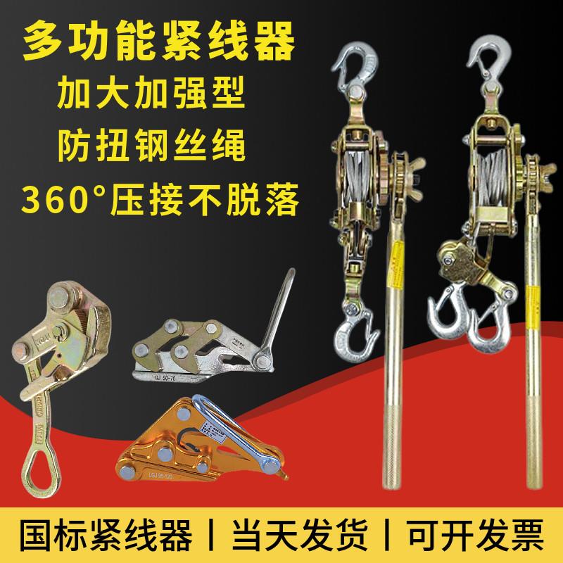 双钩多功能紧线器牵引器钢丝绳拉紧器双钩手摇棘轮收绳器卡线器