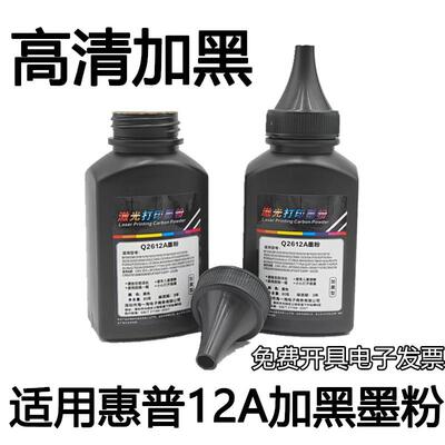 适用惠普1005碳粉m1005激光打印机12a墨粉hp通用硒鼓1020q2612a粉