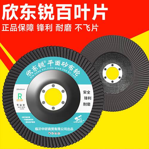 【】加厚百叶片抛光片百叶轮100角磨机不锈钢沙布轮打磨片