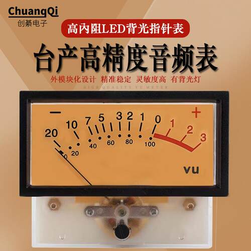 高精度TN-73音频表电平表音量表功率表DB胆机功放VU表头带LED背光
