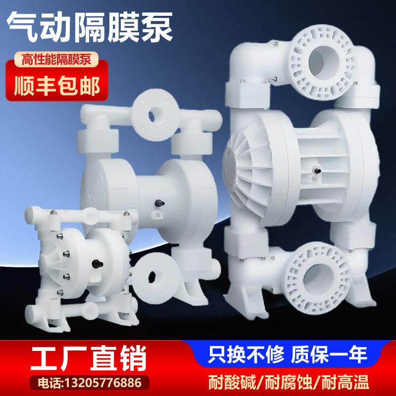 全氟气动耐酸碱隔膜泵QBF-A15/20/25/40工程塑料四氟自吸污水泵