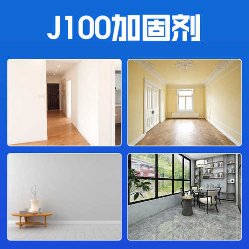 厂家供应墙面加固剂界面剂墙固地固粘合剂混凝土基层J100加固剂