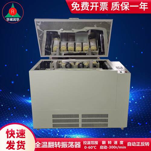 全温翻转振荡器冷冻翻转振荡恒温摇床360°C翻滚式翻转摇床