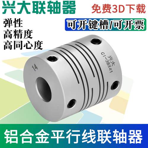 兴大CI铝合金弹性联轴器平行线顶丝式连轴器电机丝杆编码器连接器