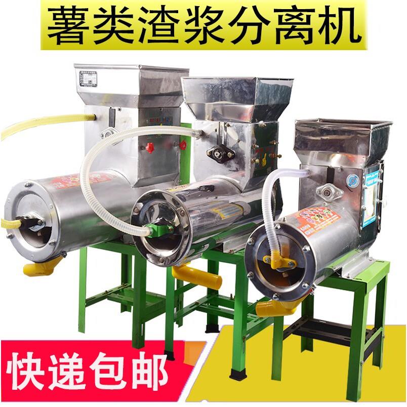 红薯淀粉机磨浆机浆渣分离机土豆地瓜打粉莲藕葛根薯类渣浆分离机