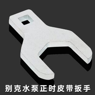 正时皮带扳手别克凯越爱唯欧赛欧乐驰乐风水泵轮专用工具水泵