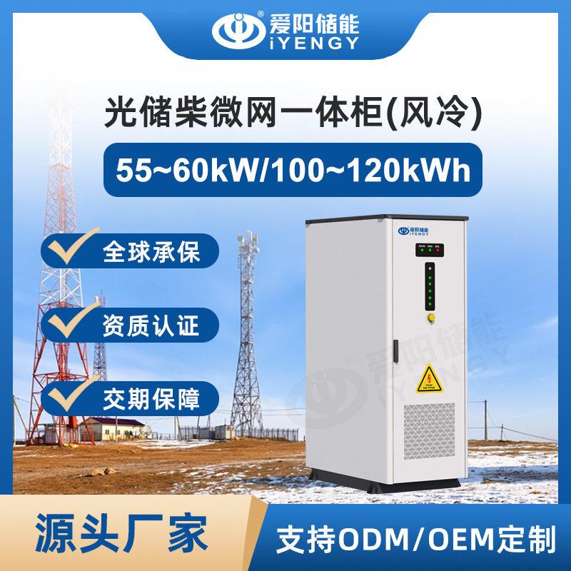 矿区专用光储柴微网一体柜100kWh+55kW支持多台并联模块化设计
